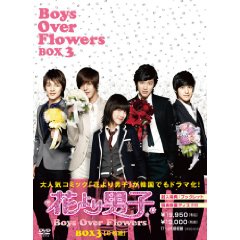 花より男子 韓国版 Dvd Box 3が格安 花より男子 韓国版 Dvdbox 格安で入手しよう